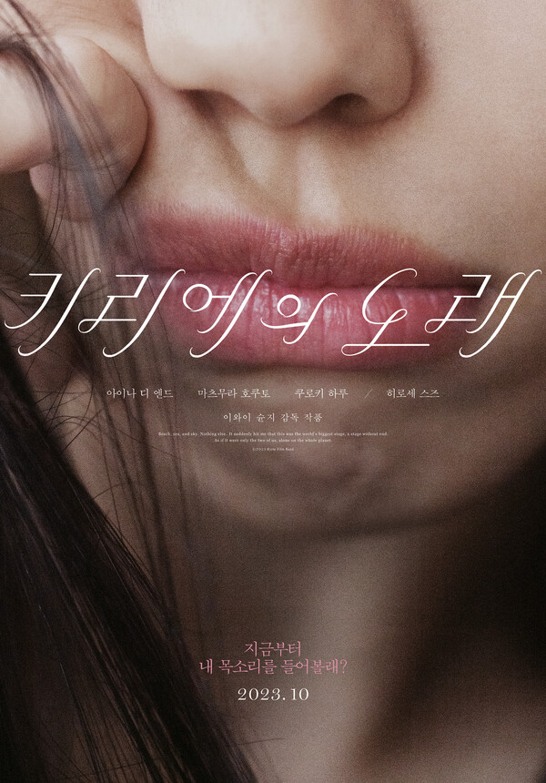 Poster do filme Kyrie no uta